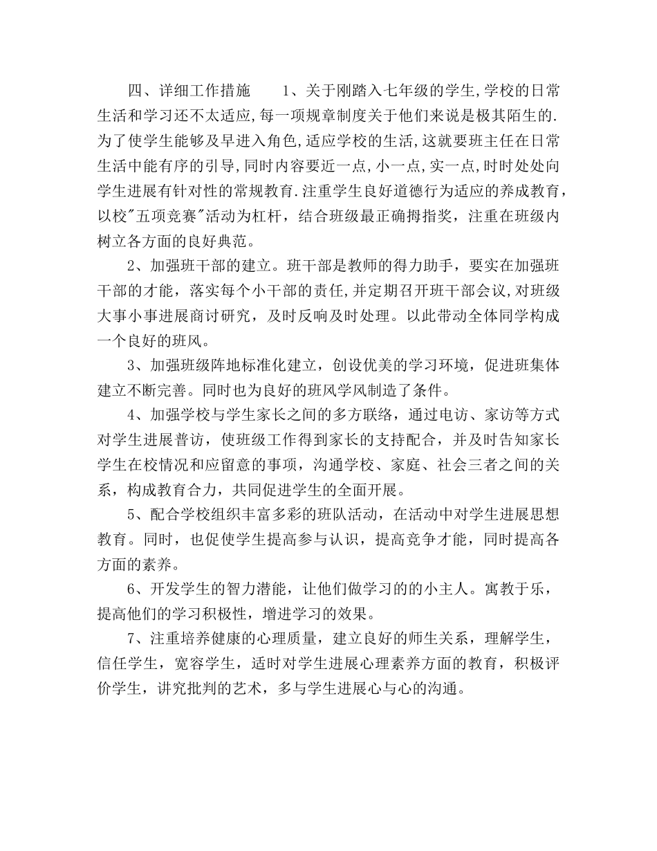 班级德育工作参考计划(1) _第2页