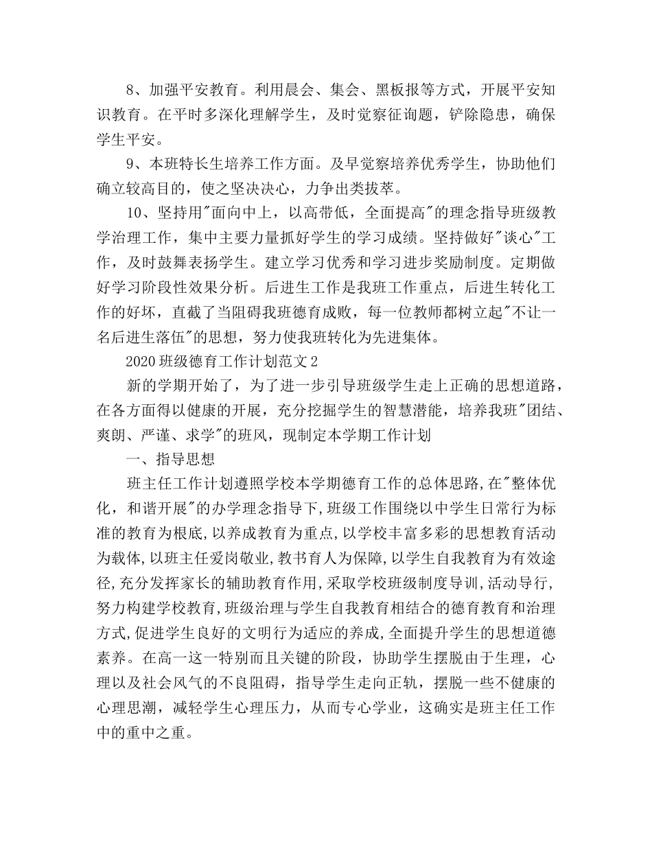 班级德育工作参考计划(1) _第3页