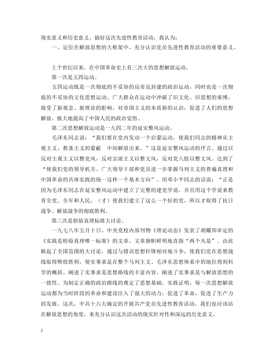 保先教育心得体会（经贸委版） _第2页