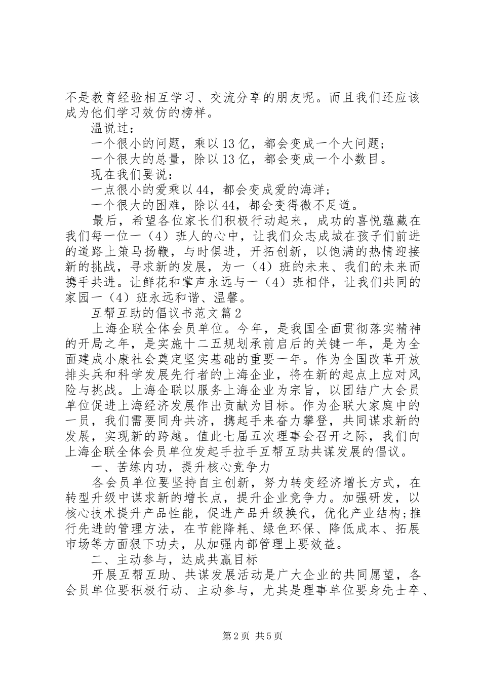 互帮互助的倡议书范文_第2页