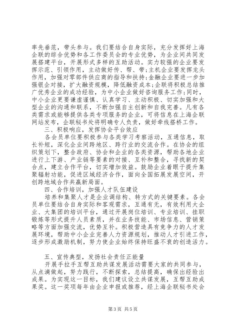 互帮互助的倡议书范文_第3页