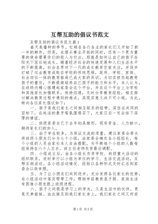 互帮互助的倡议书范文
