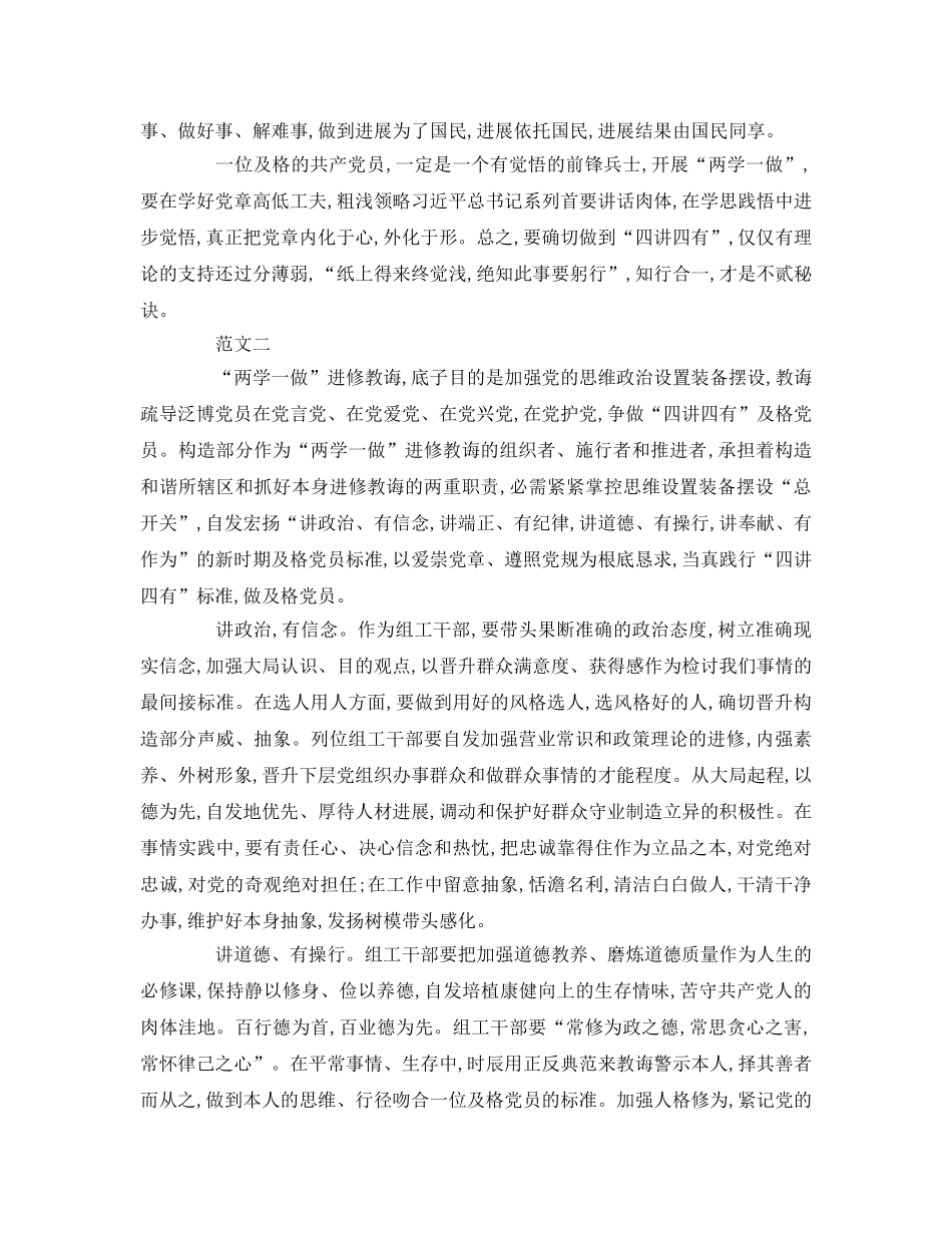 四讲四有范文参考演讲稿 _第2页