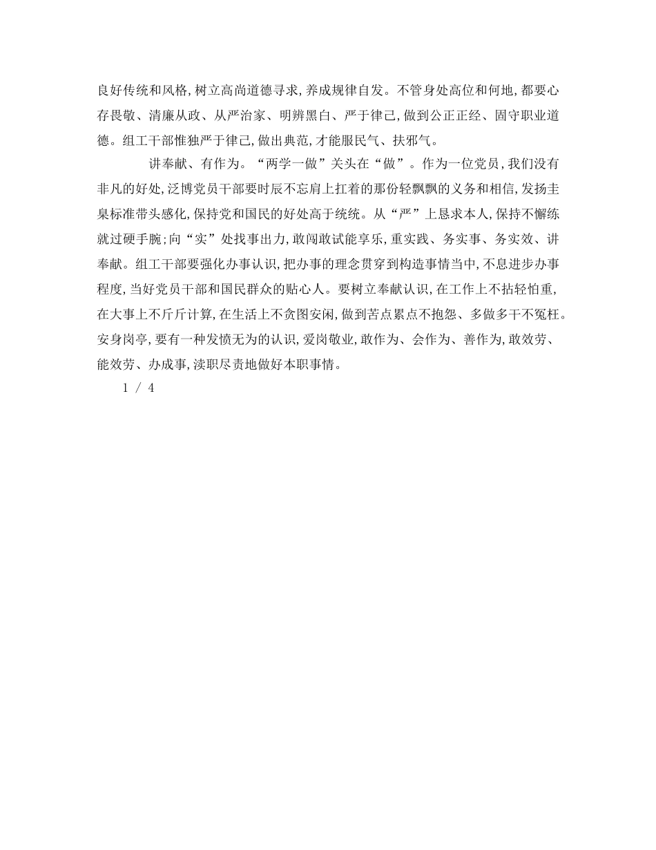 四讲四有范文参考演讲稿 _第3页