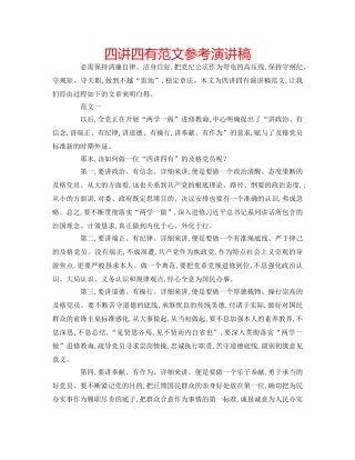 四讲四有范文参考演讲稿 