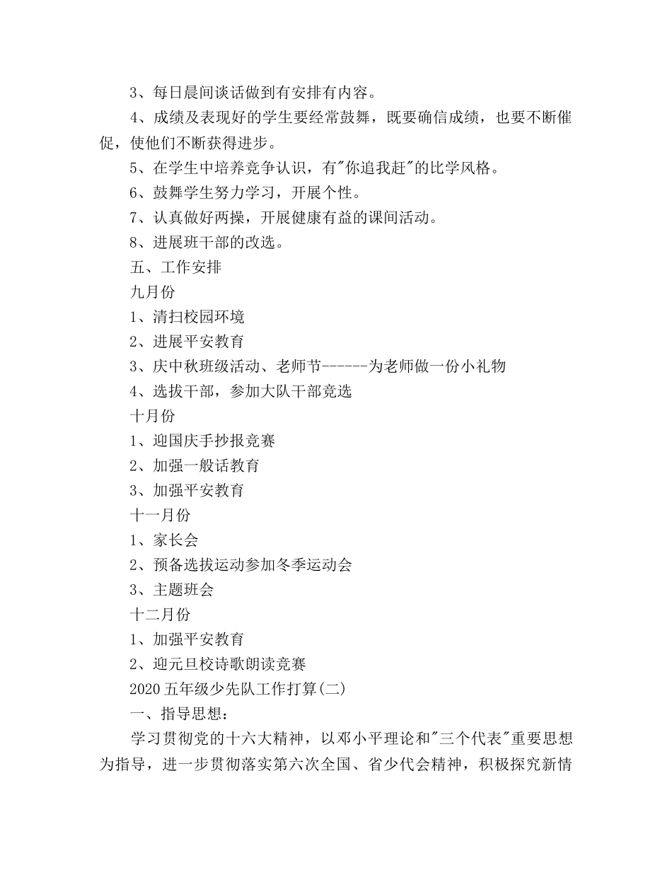五年级少先队工作参考计划范文 _第2页