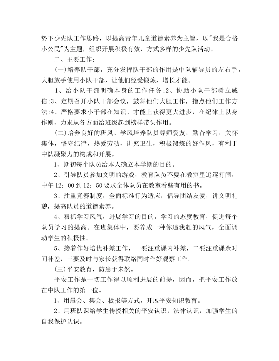 五年级少先队工作参考计划范文 _第3页
