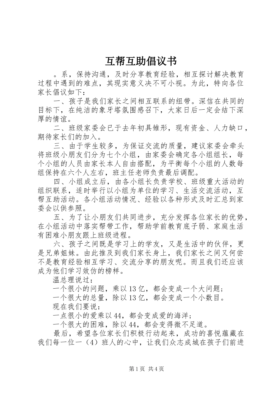 互帮互助倡议书_第1页