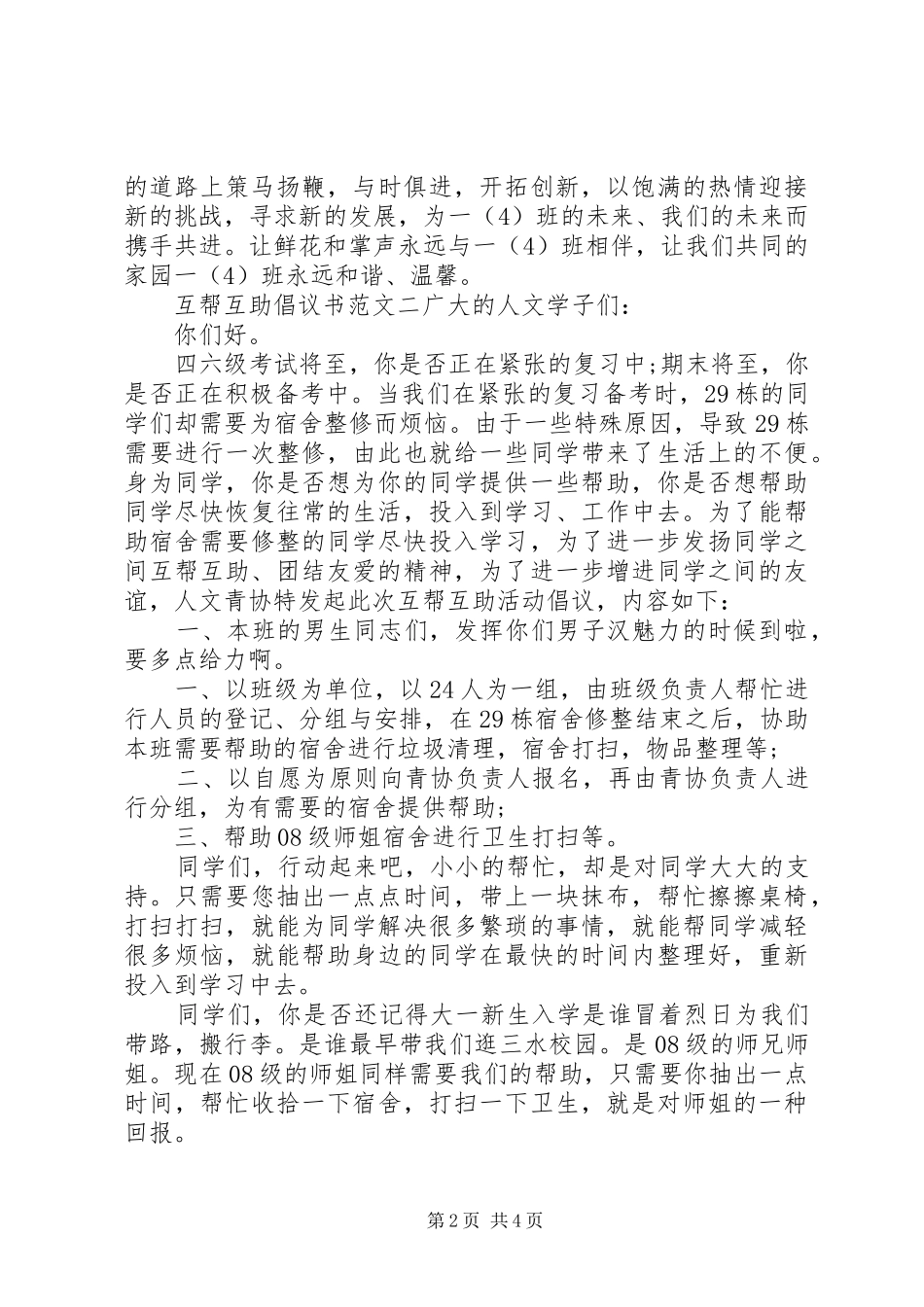 互帮互助倡议书_第2页