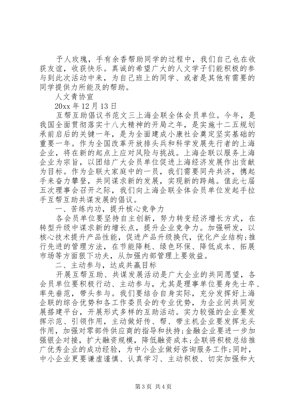 互帮互助倡议书_第3页