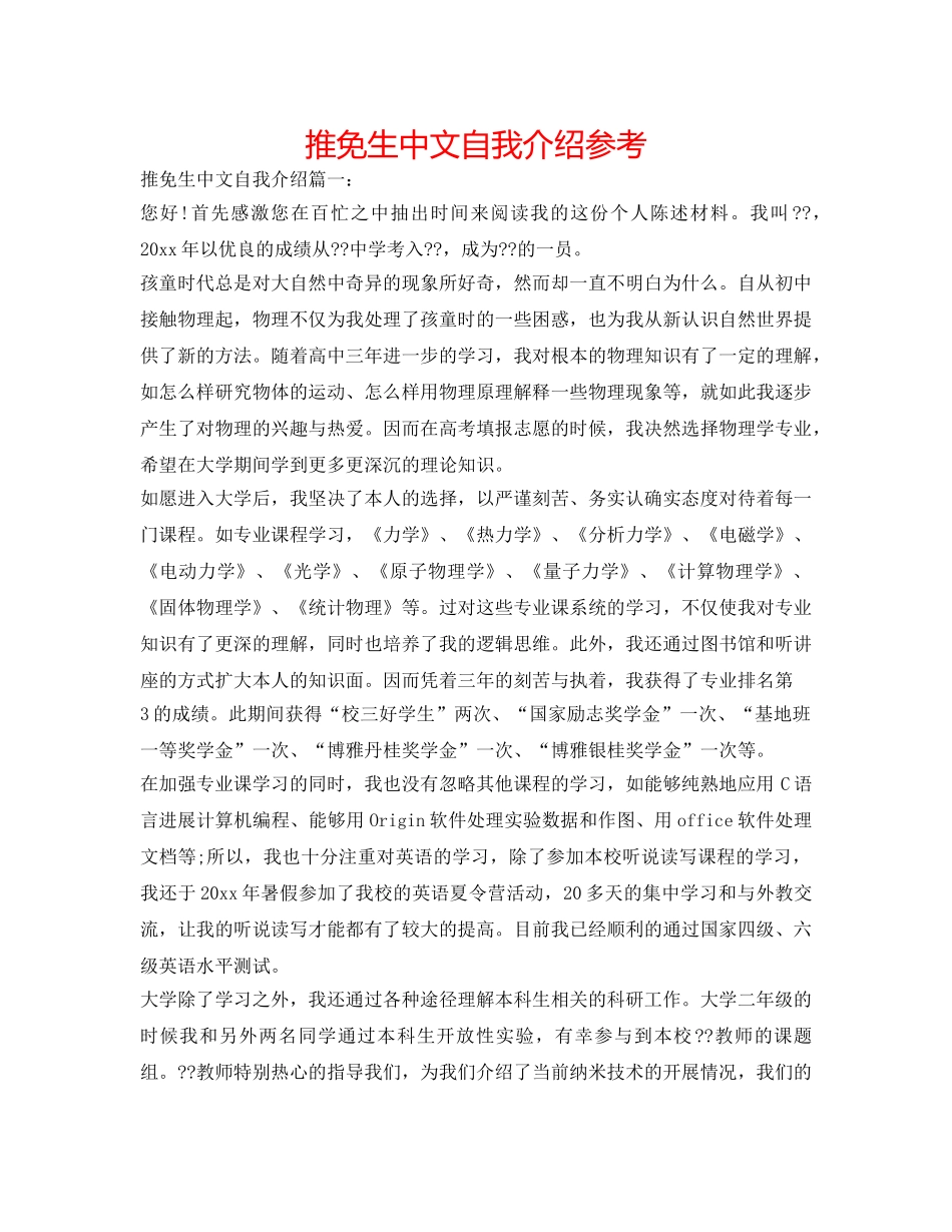 推免生中文自我介绍参考 _第1页