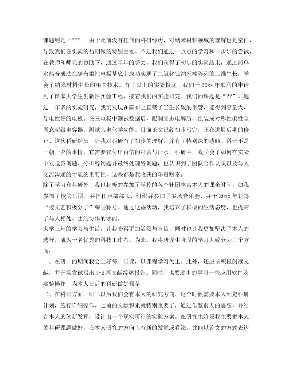 推免生中文自我介绍参考 _第2页