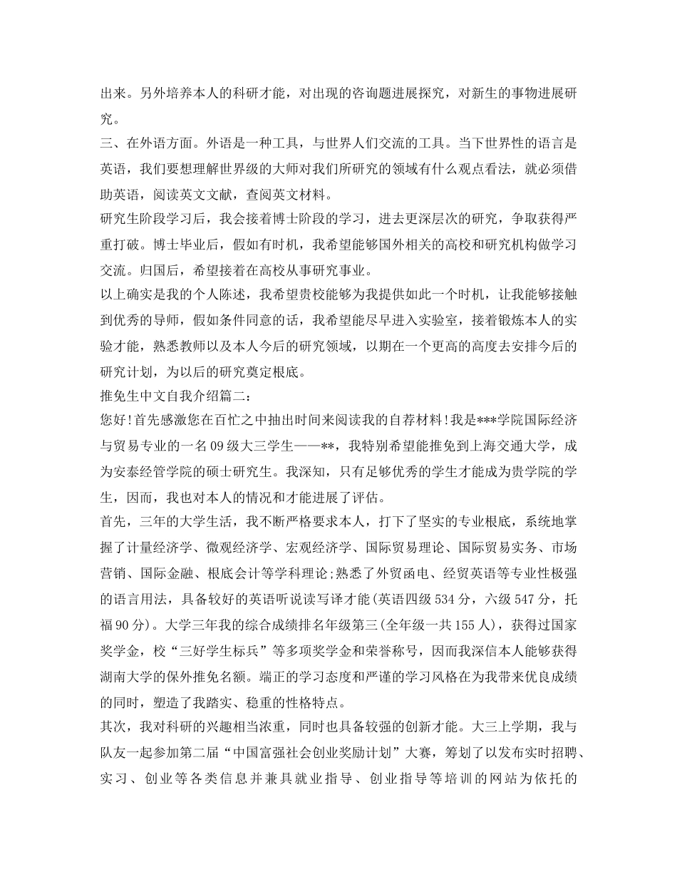 推免生中文自我介绍参考 _第3页
