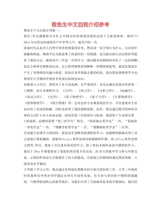 推免生中文自我介绍参考 