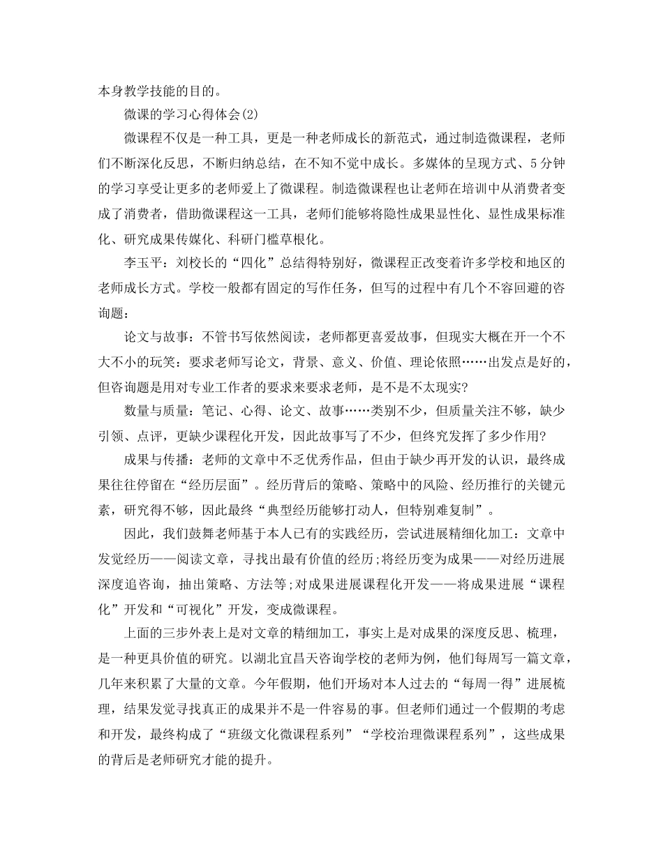 微课的学习参考心得体会5篇 _第2页