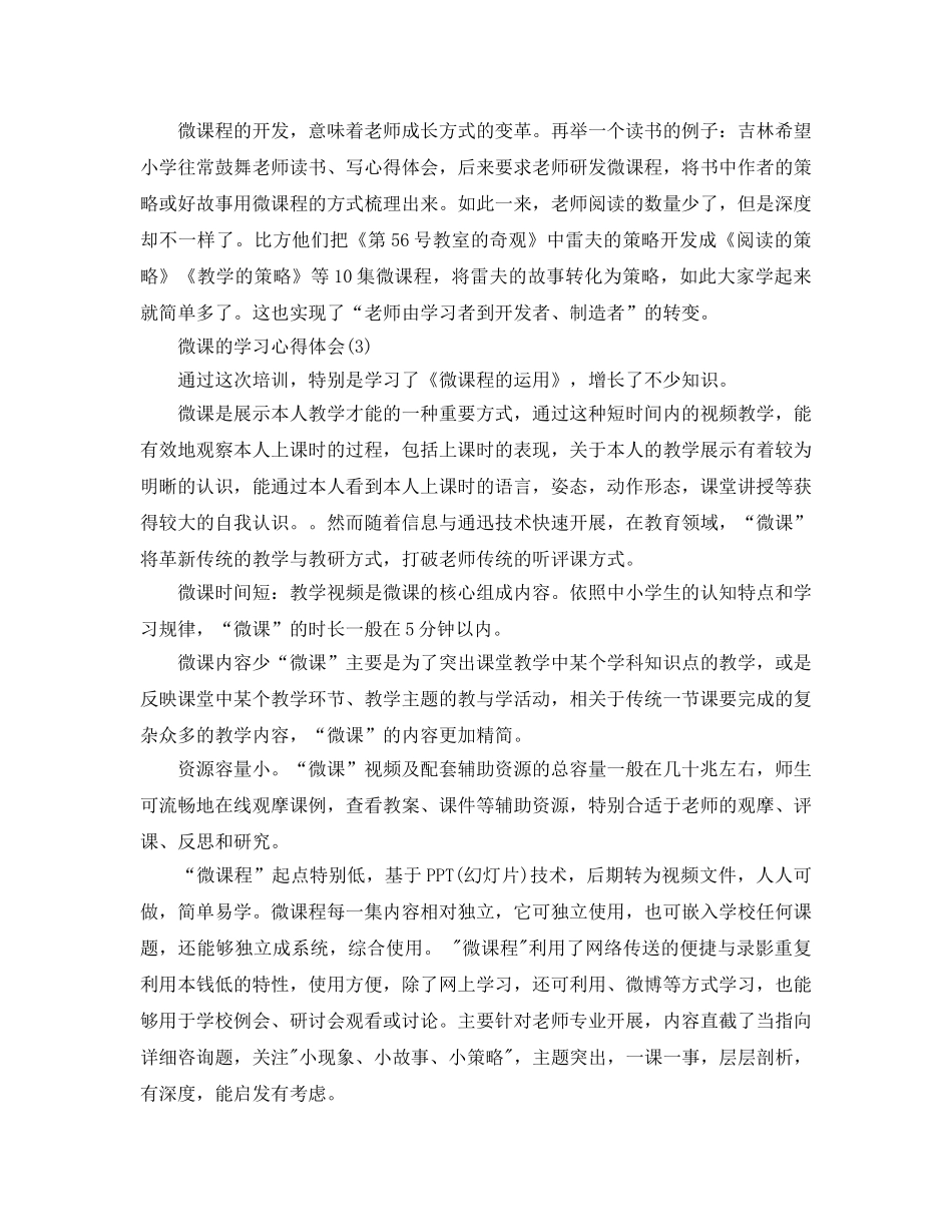微课的学习参考心得体会5篇 _第3页