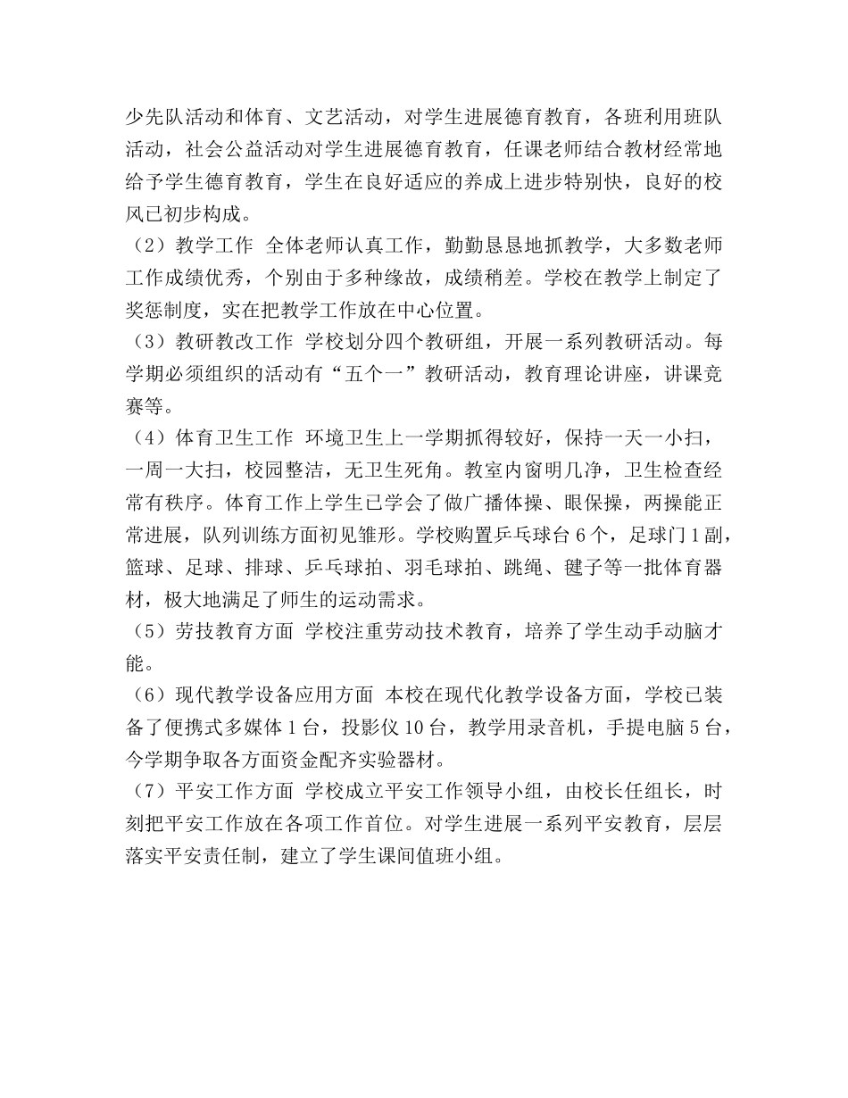 小学2020学年度第二学期学校工作参考计划(1) _第2页