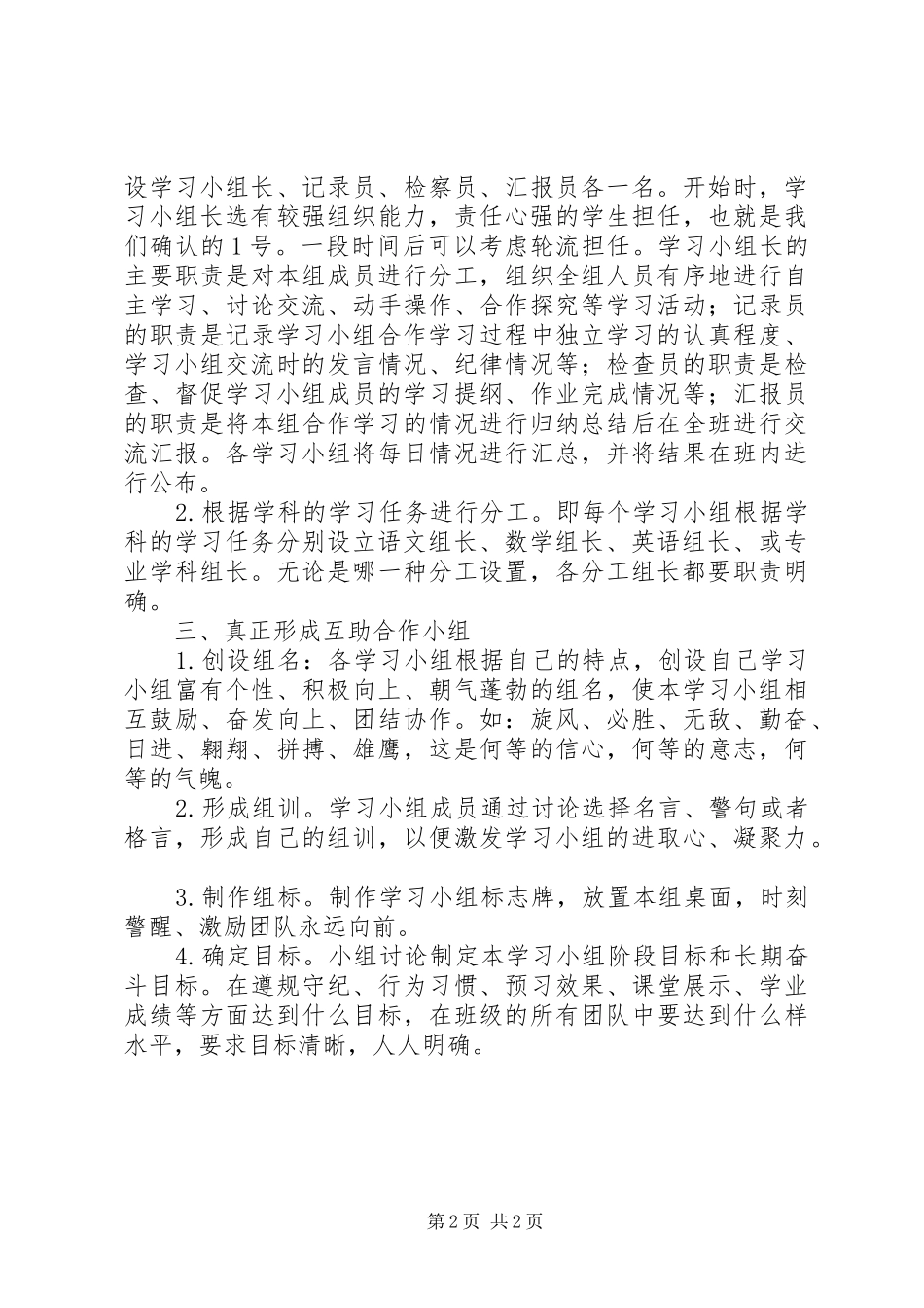 互助小组经验总结 _第2页