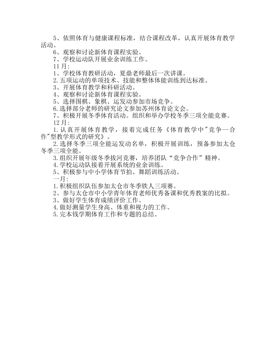 体育教学工作参考计划范文 (2) _第2页