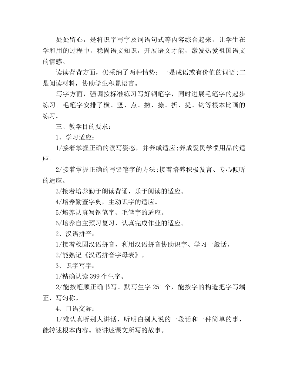 苏教版小学语文三年级下学期教学参考计划 _第3页