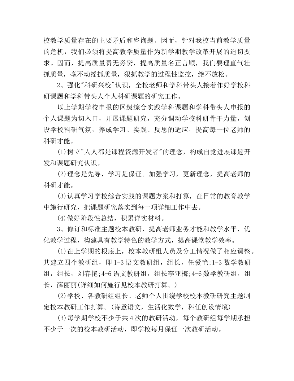 小学教学参考计划 _第2页