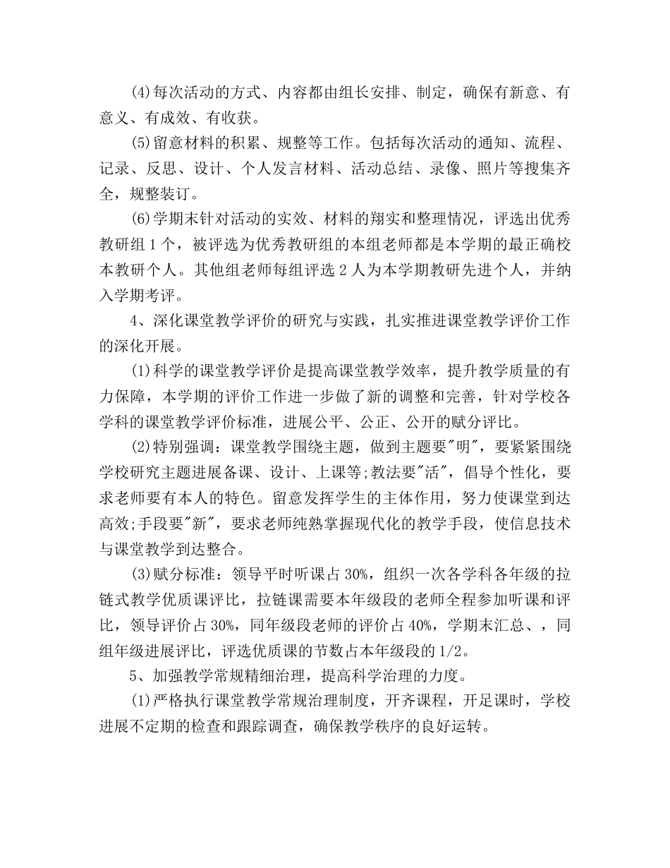 小学教学参考计划 _第3页