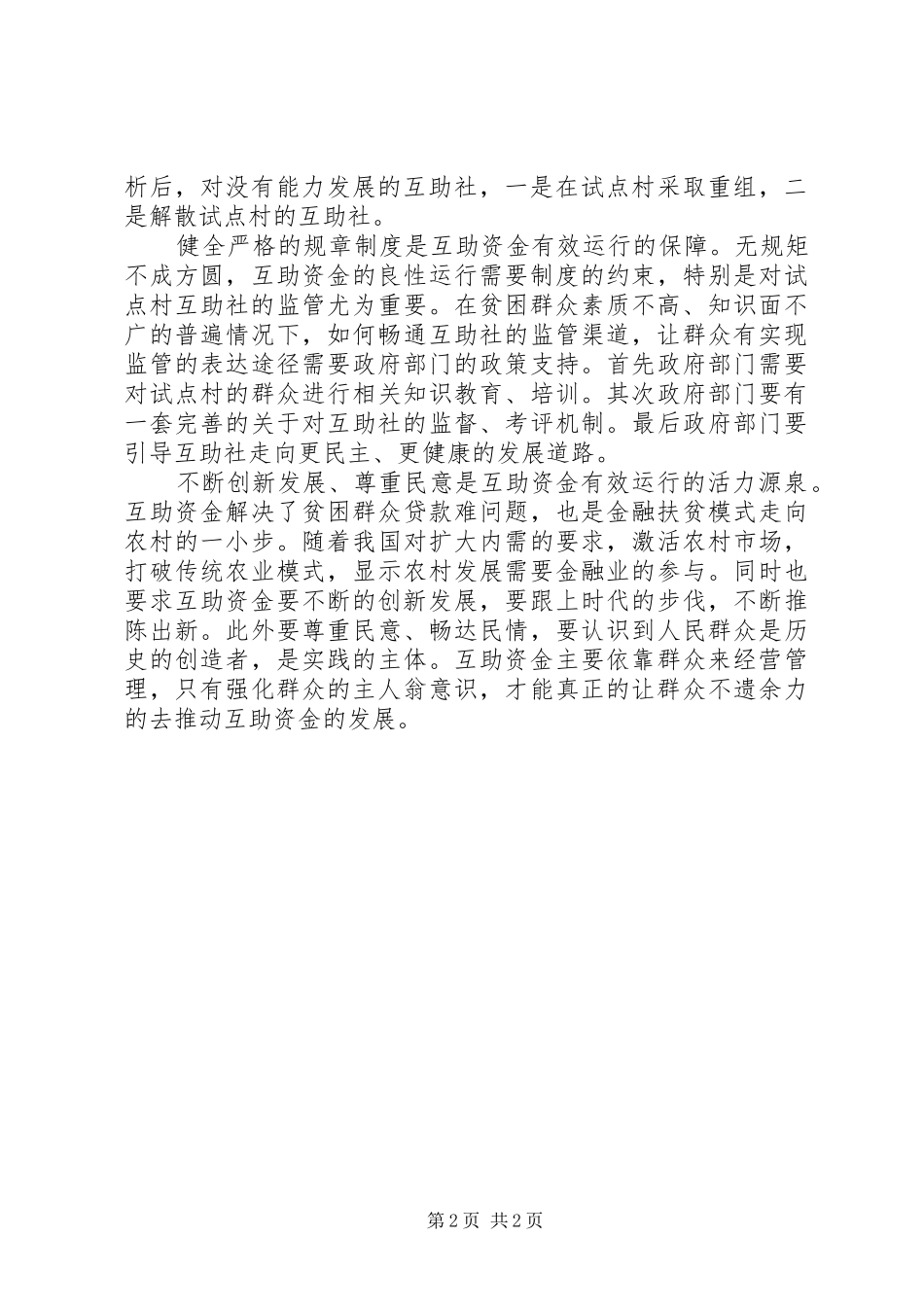 互助保障培训总结 _第2页