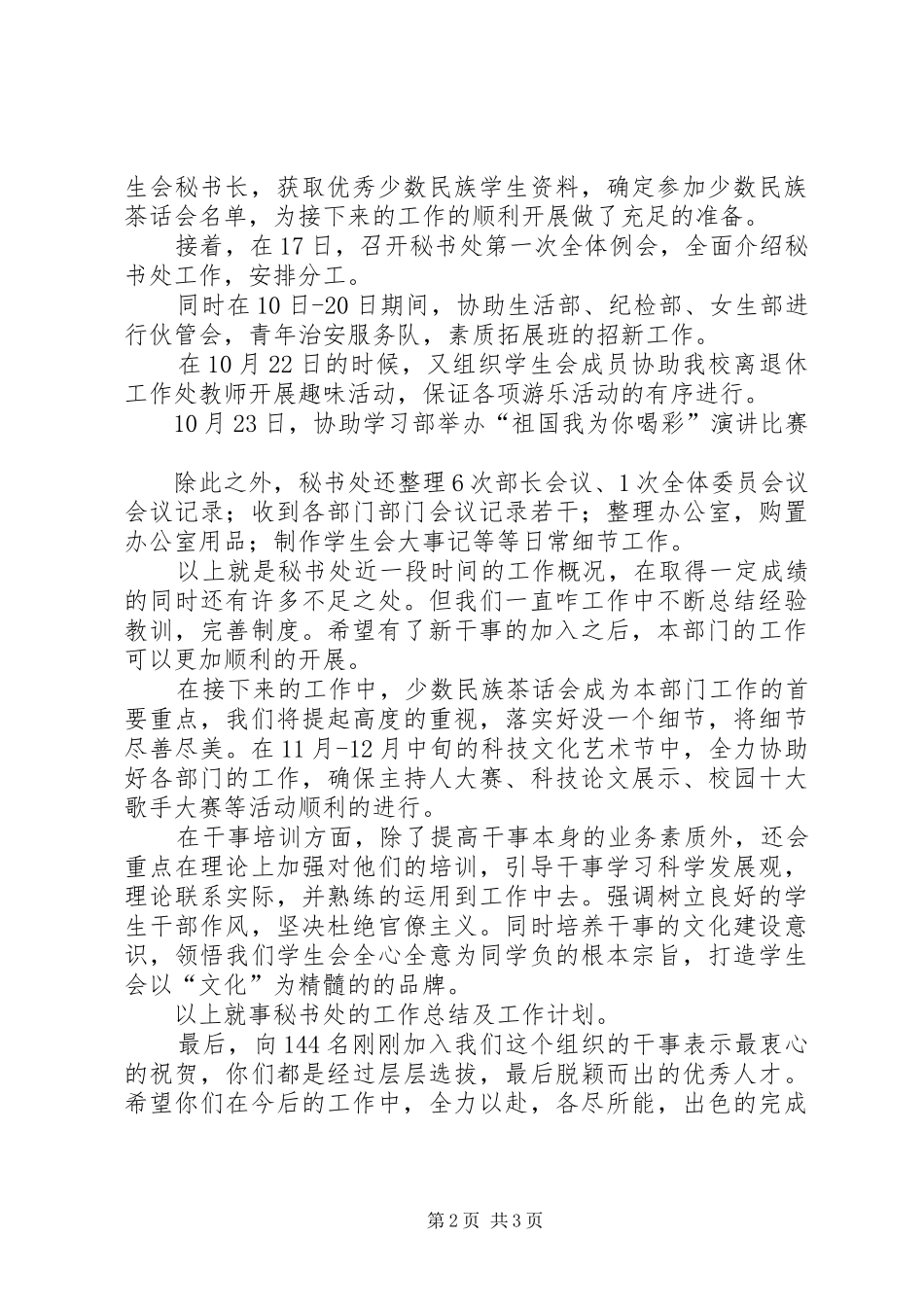 九月十月工作总结 _第2页