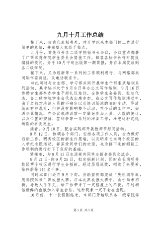 九月十月工作总结 