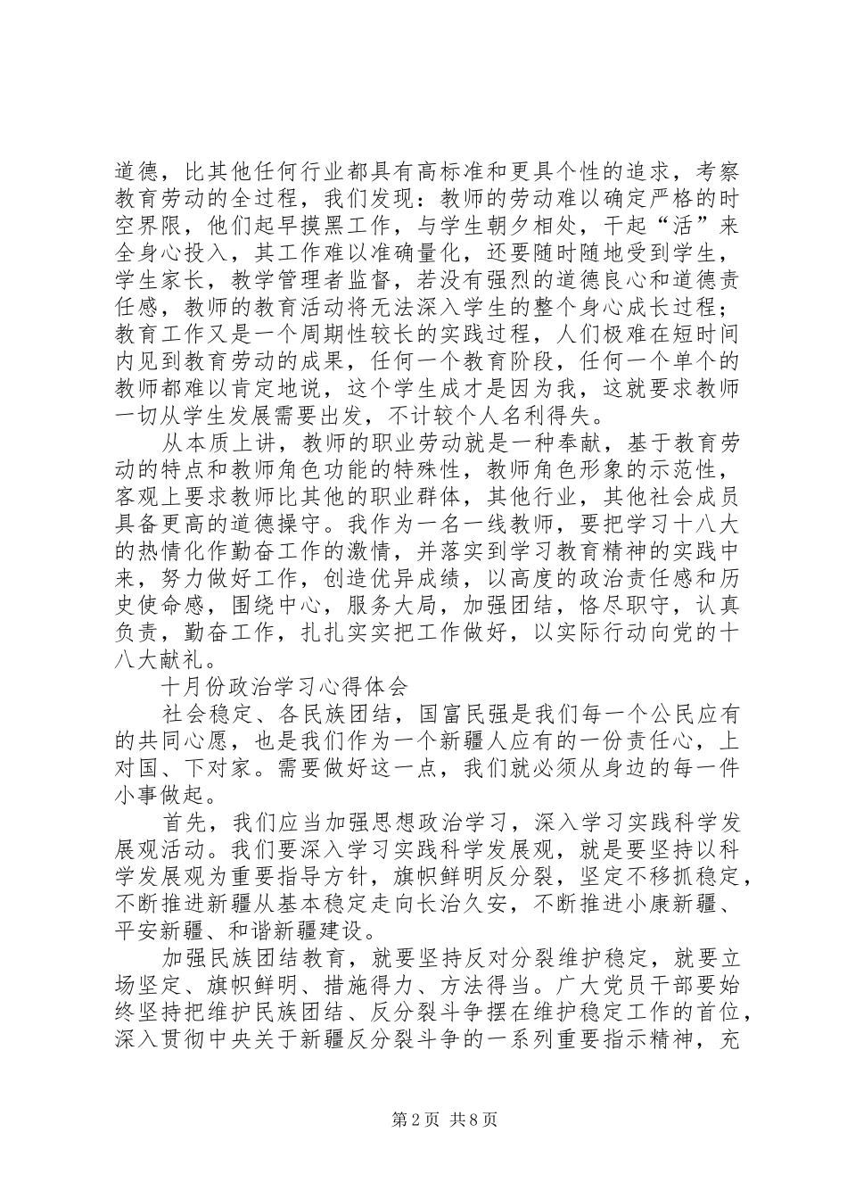 九月政治学习体会心得_第2页