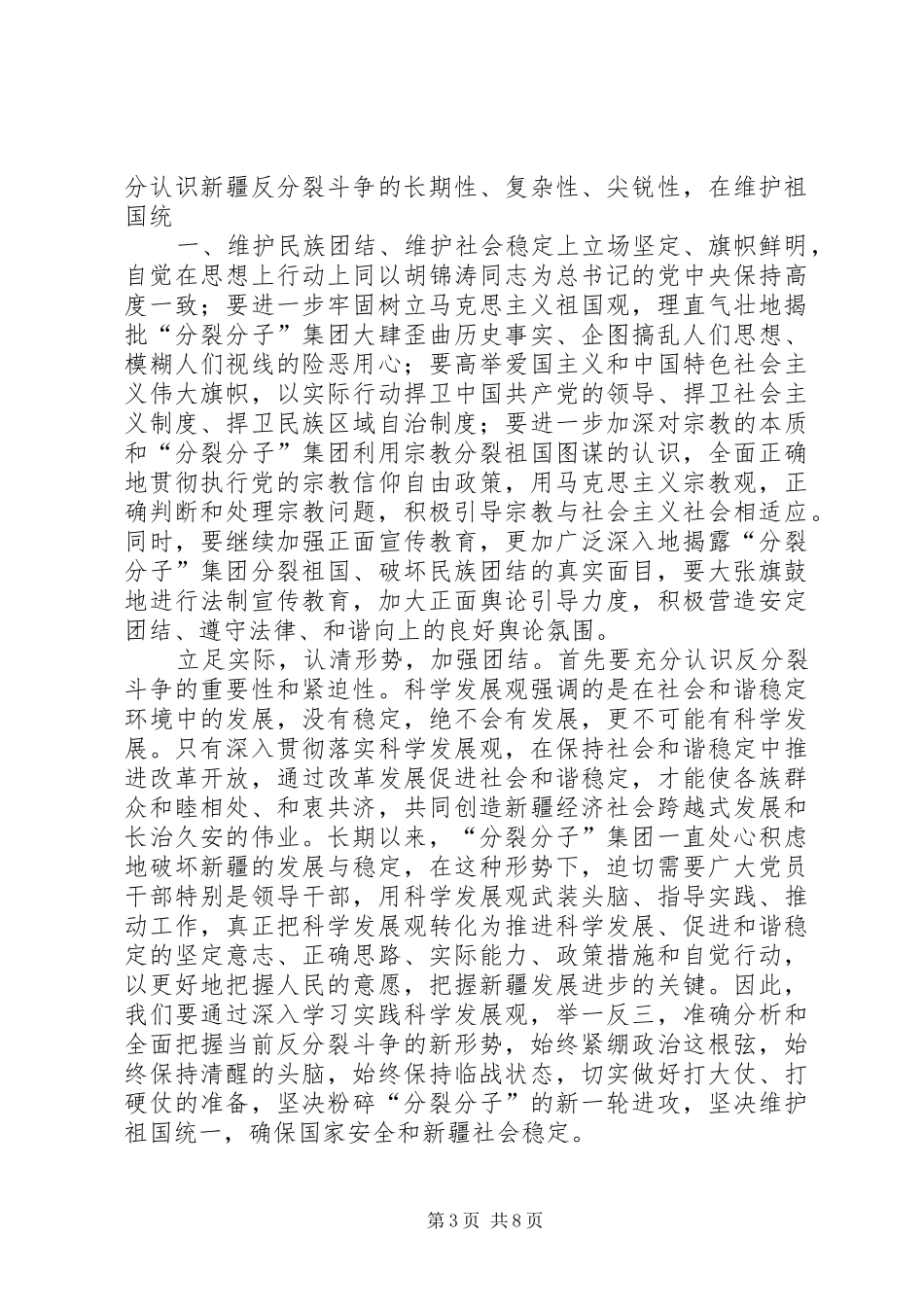 九月政治学习体会心得_第3页