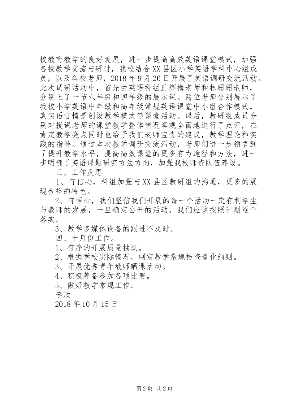 九月份教务处工作总结 _第2页