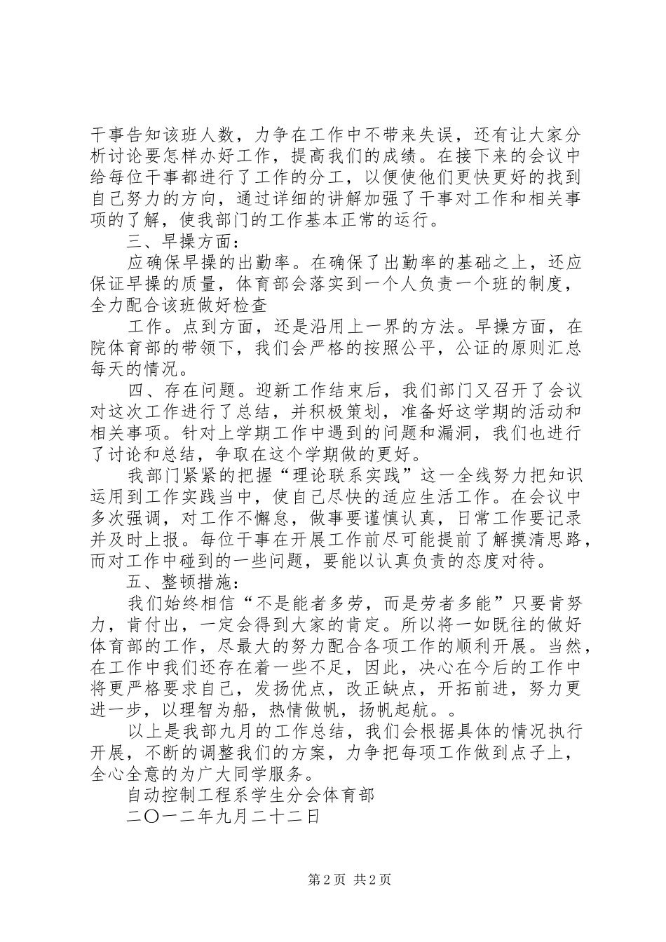 九月份总结[定稿] _第2页