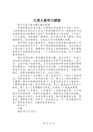 九型人格学习感想
