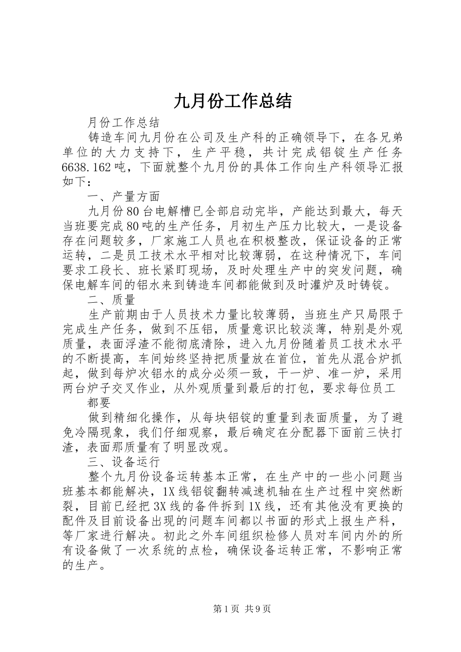 九月份工作总结 _第1页