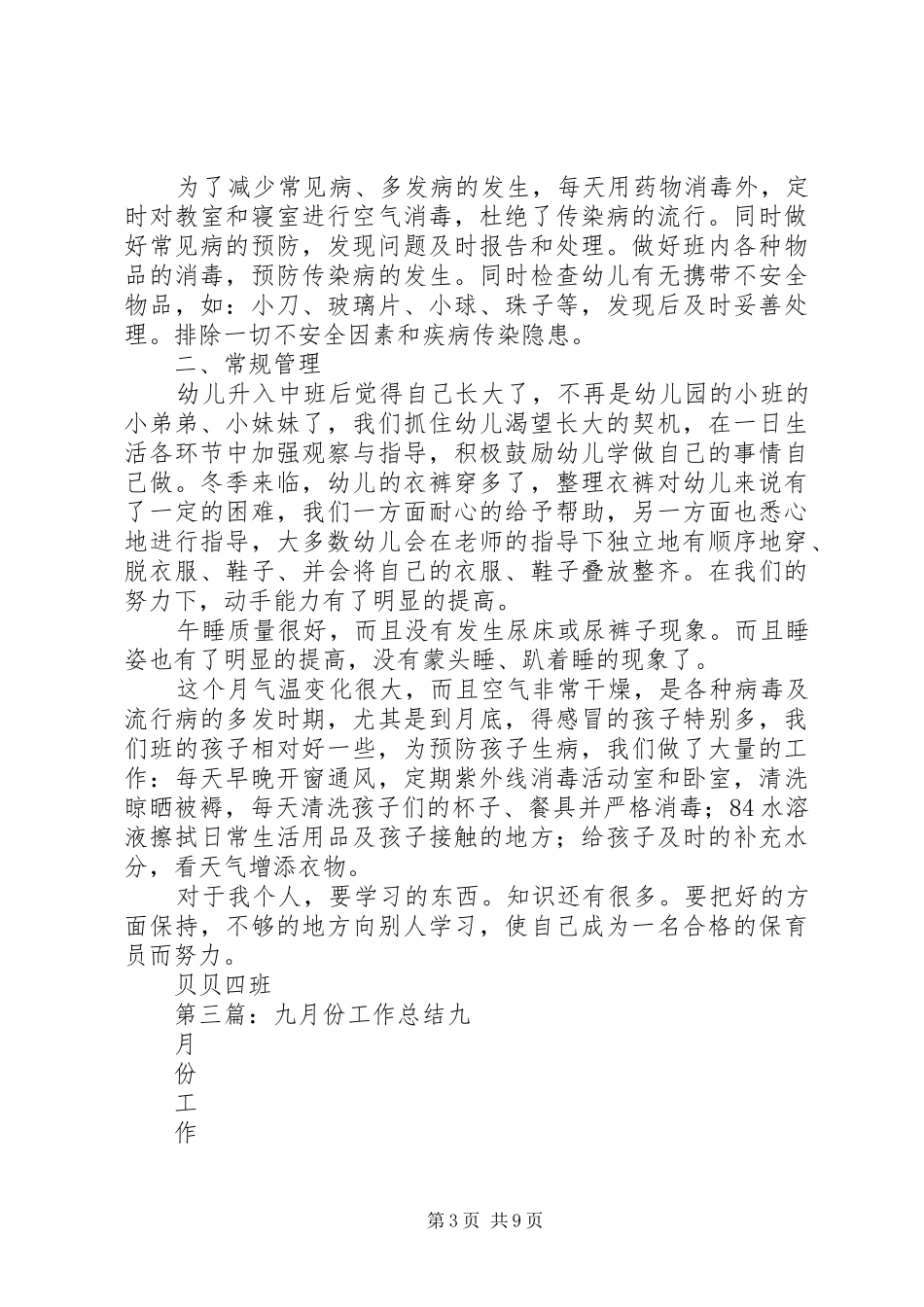 九月份工作总结 _第3页