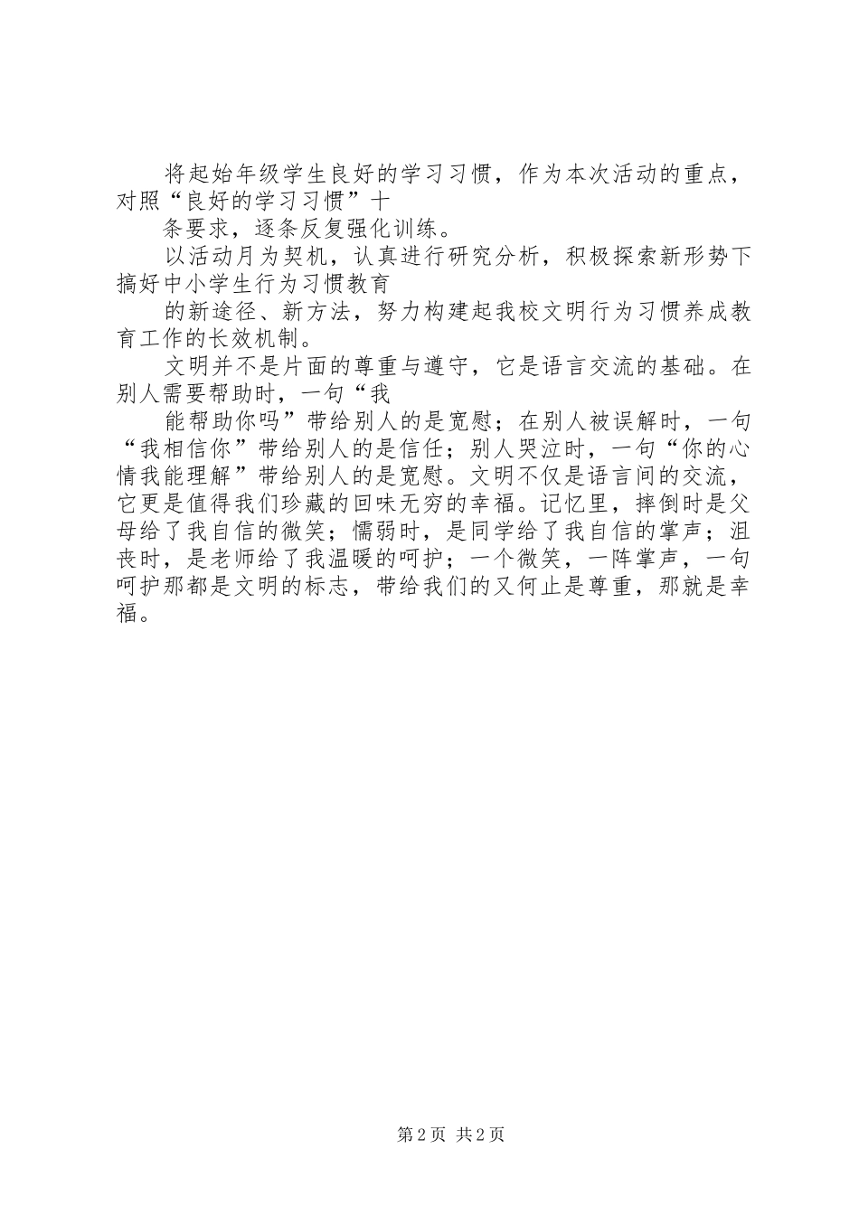 九月份团日活动总结 _第2页