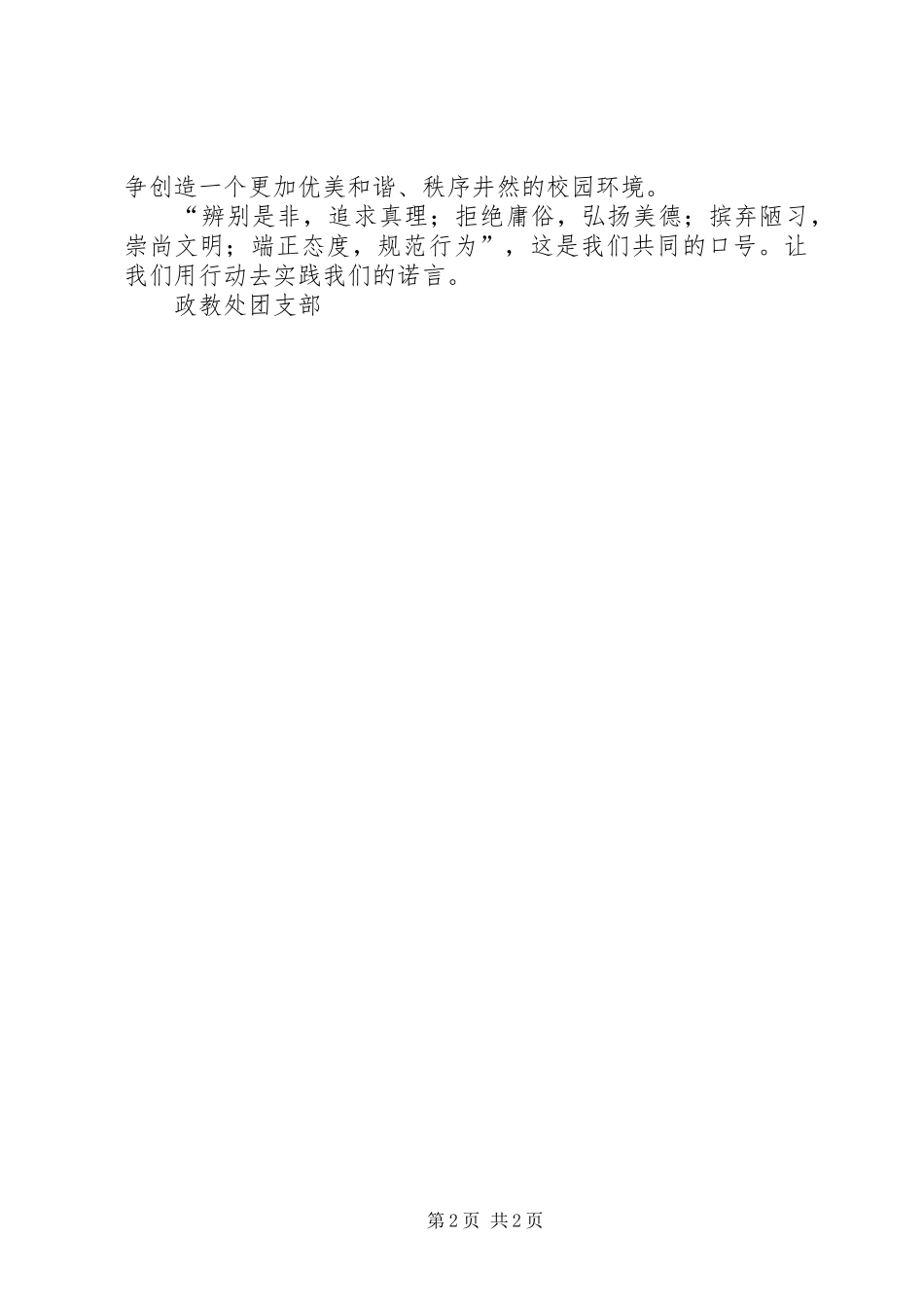 九月份“行为规范月”活动倡议书_第2页