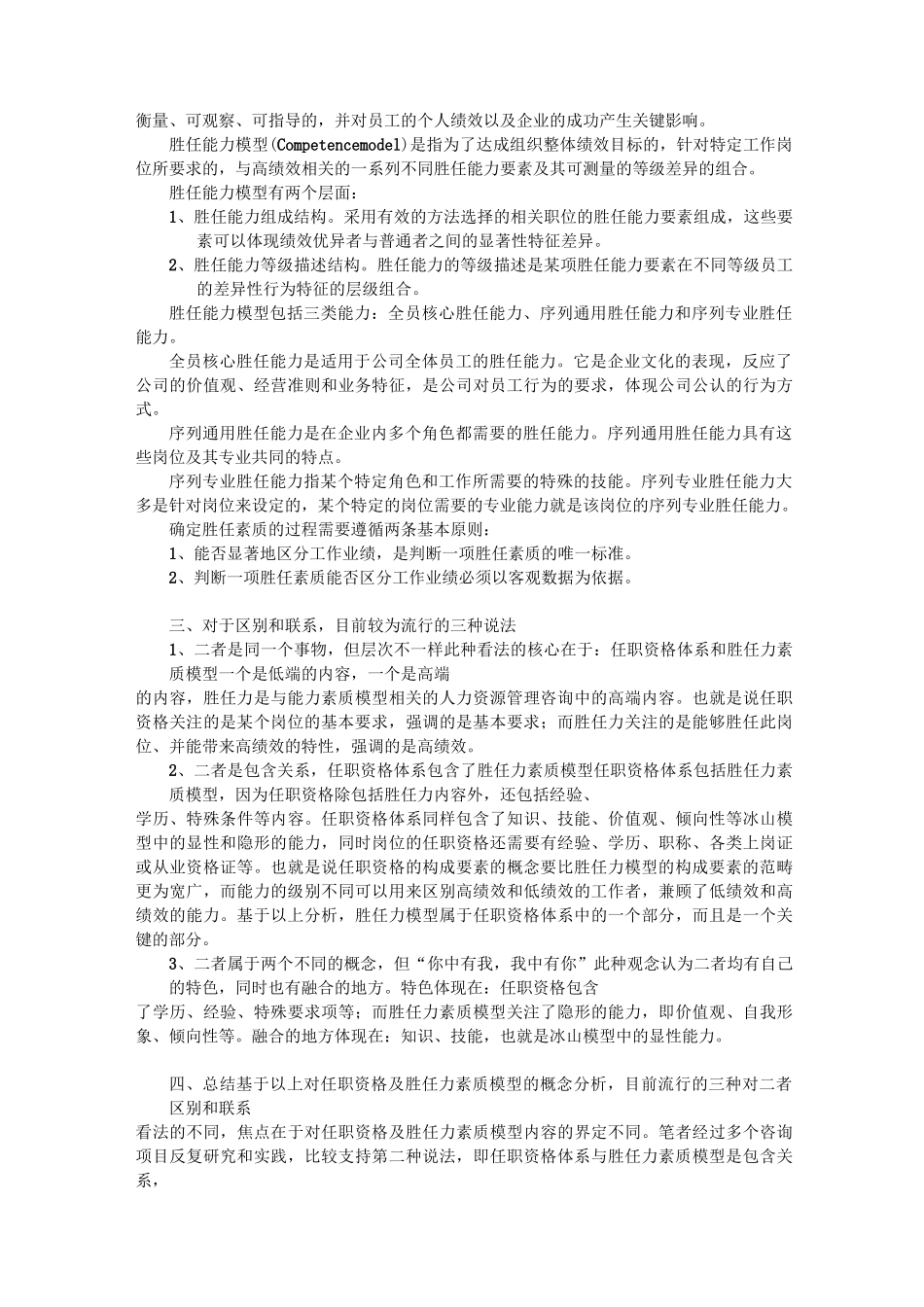 任职资格和胜任力素质模型的联系和区别_第2页
