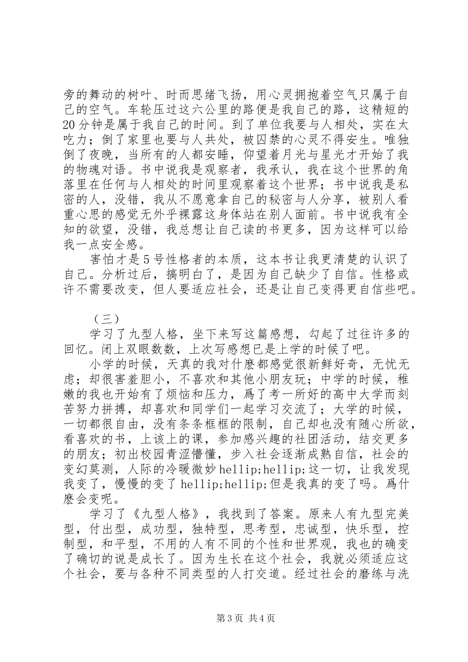 九型人格读后心得_第3页