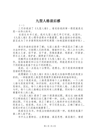 九型人格读后心得