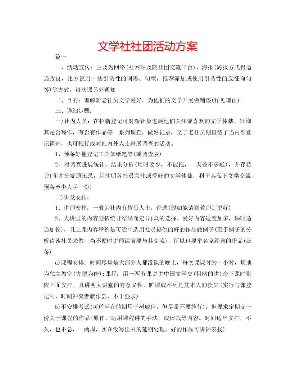 文学社社团活动方案 _第1页