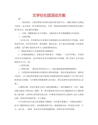 文学社社团活动方案 
