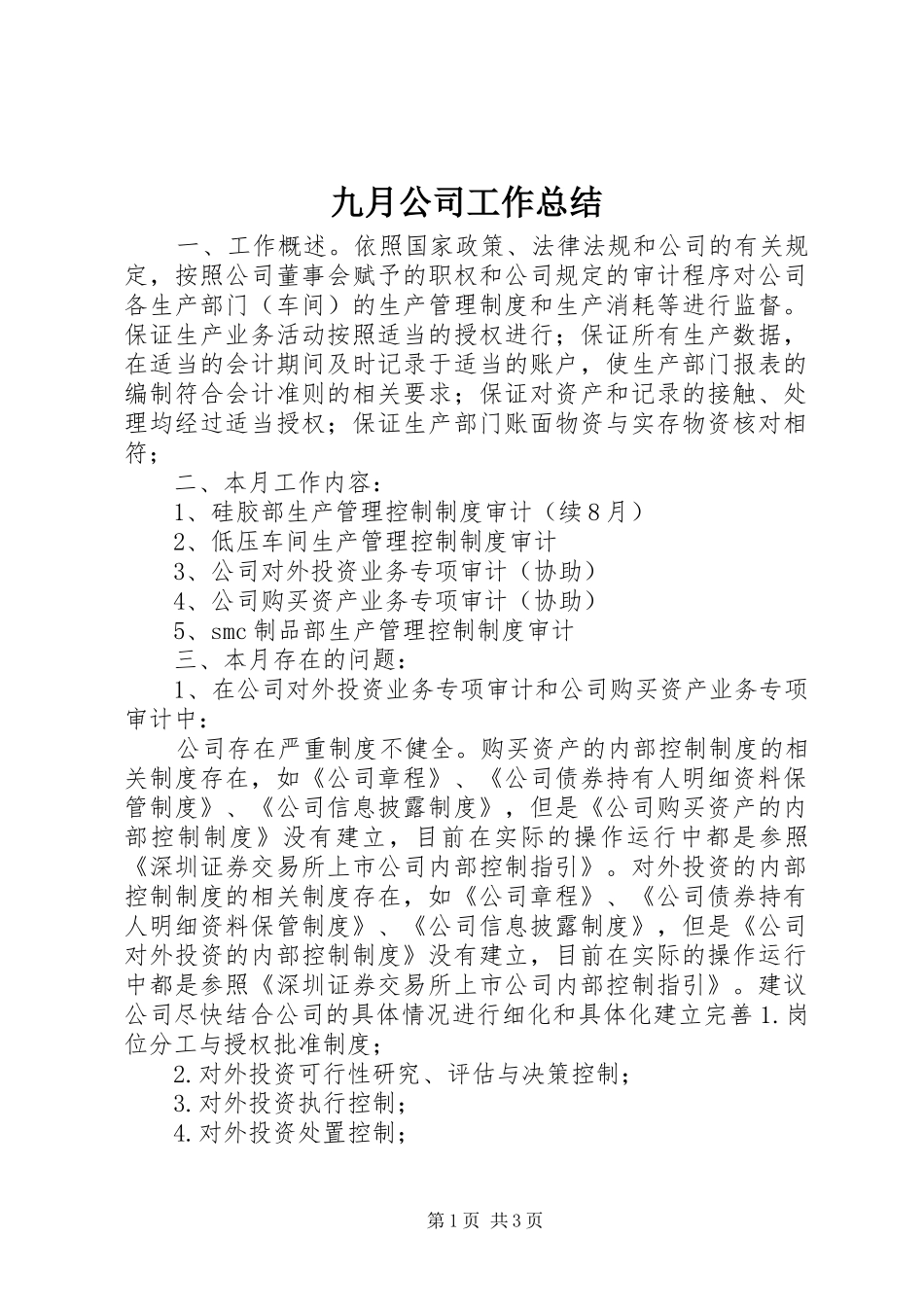 九月公司工作总结 _第1页