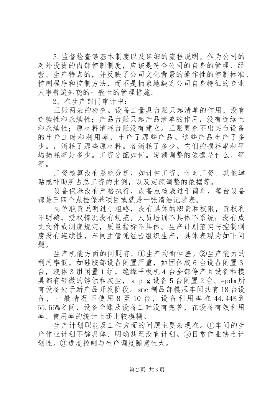 九月公司工作总结 _第2页
