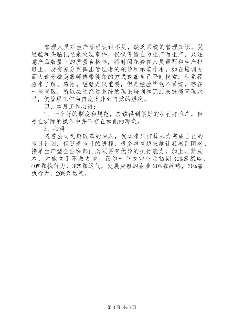 九月公司工作总结 _第3页