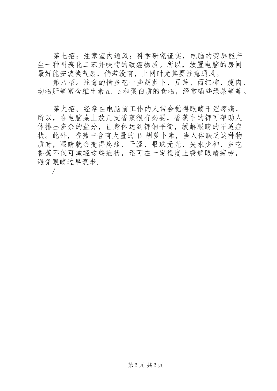 九招让你破解辐射侵袭-办公室标语-办公室小窍门_第2页