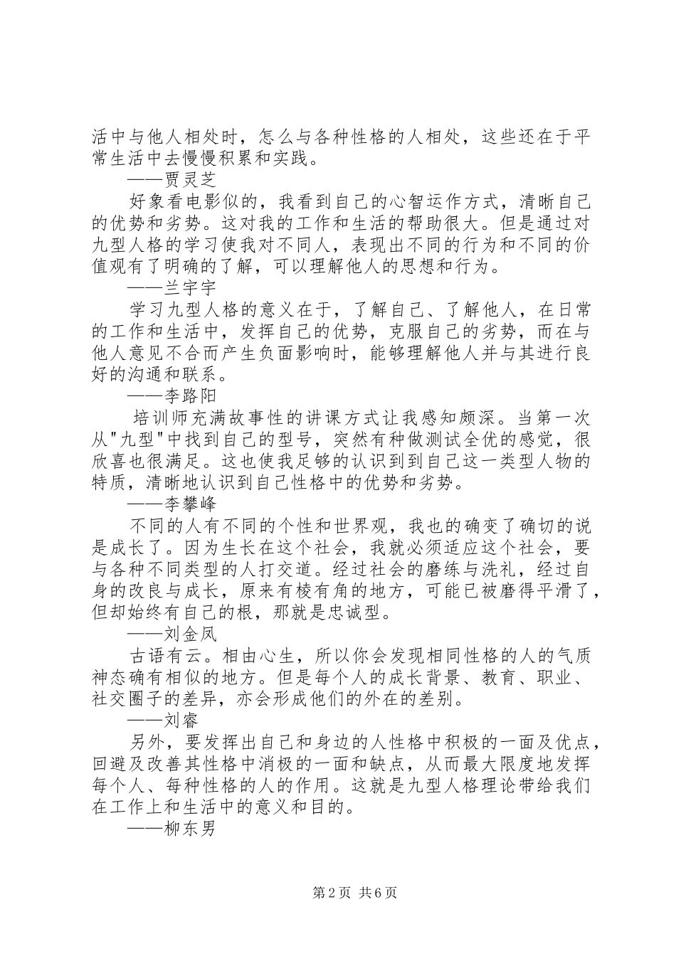 九型人格培训心得金句_第2页