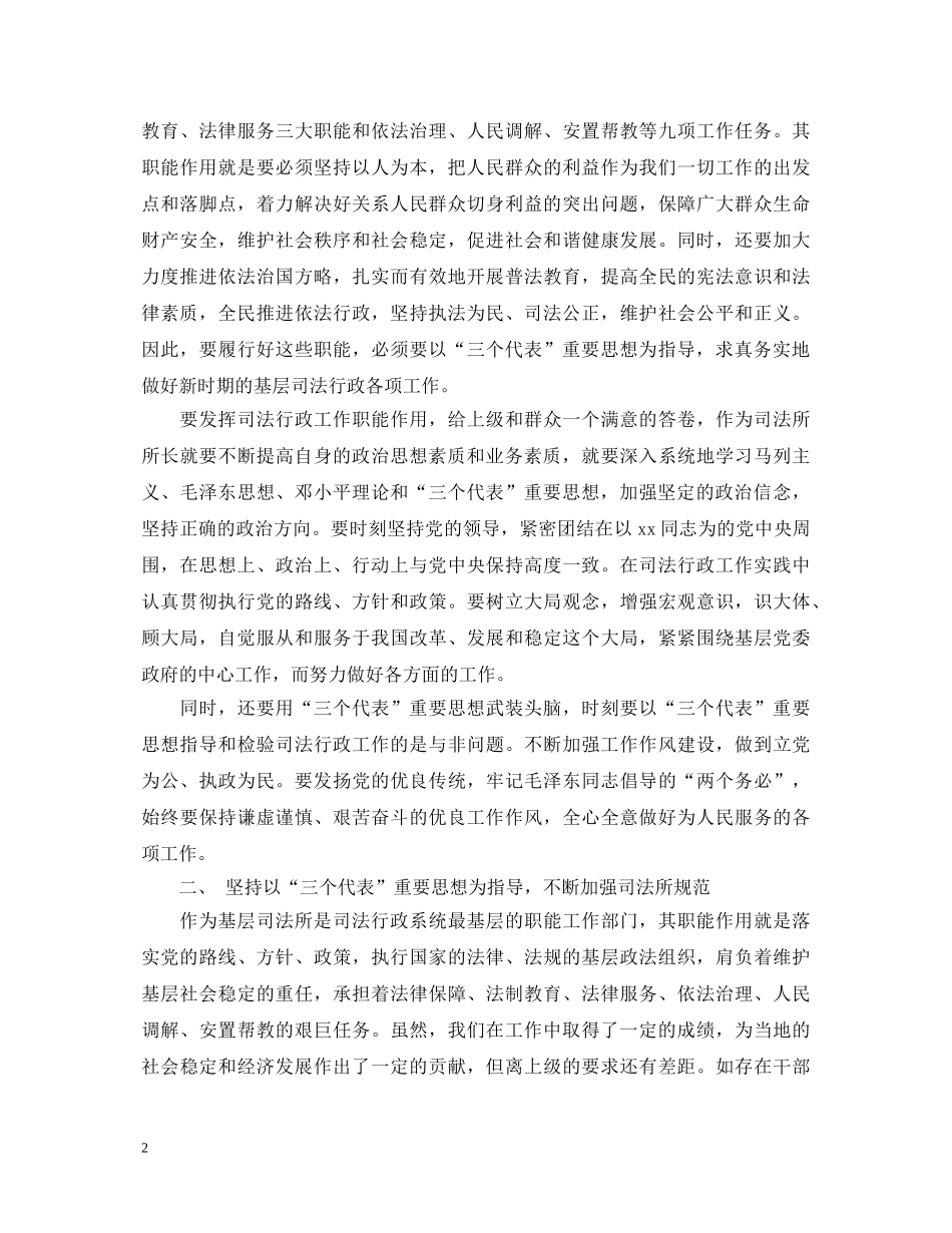 司法所干警培训心得体会 _第2页