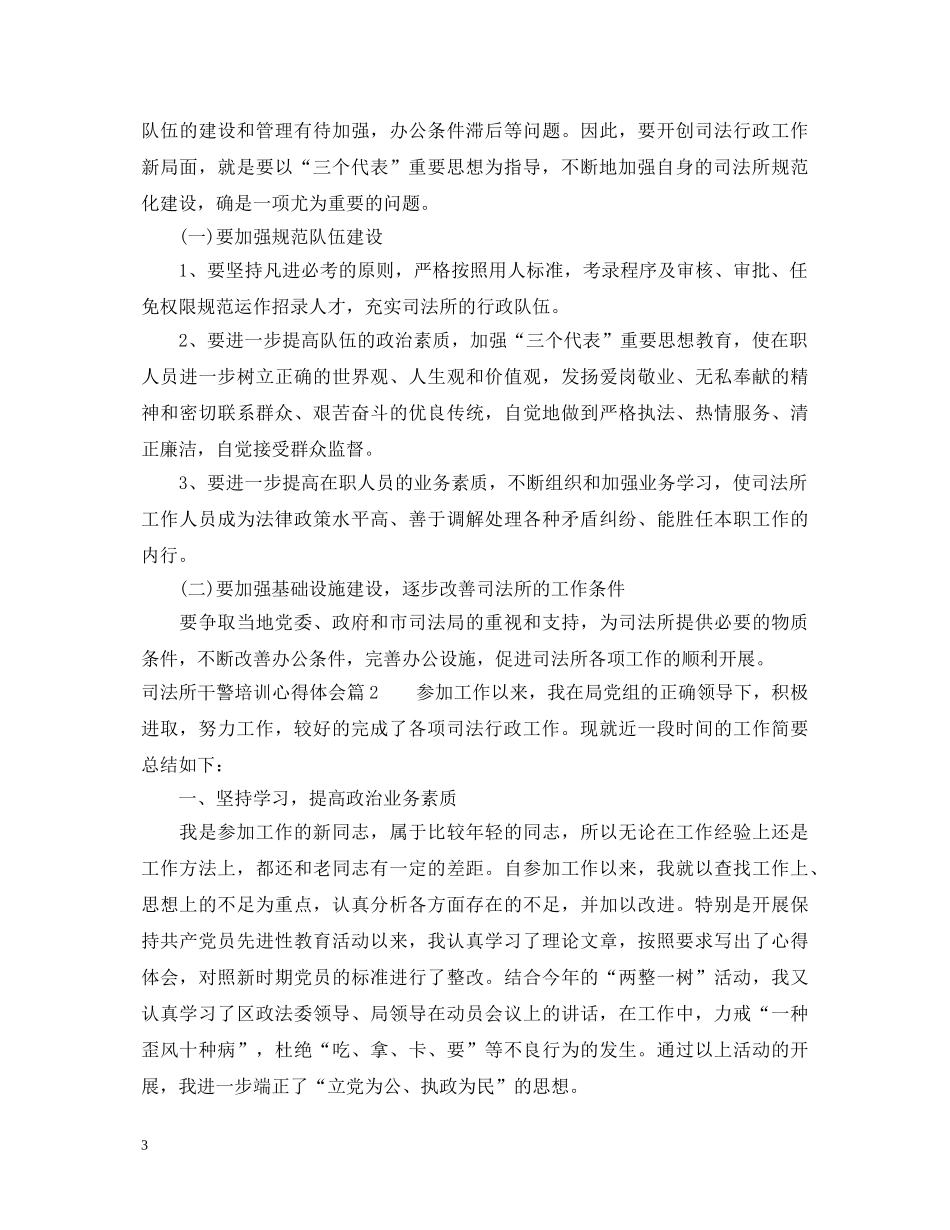 司法所干警培训心得体会 _第3页